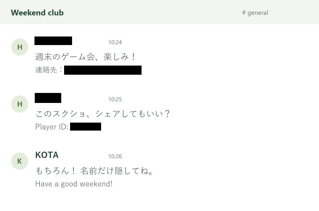 同じ画像の名前・ID・メールアドレスを黒塗りした例