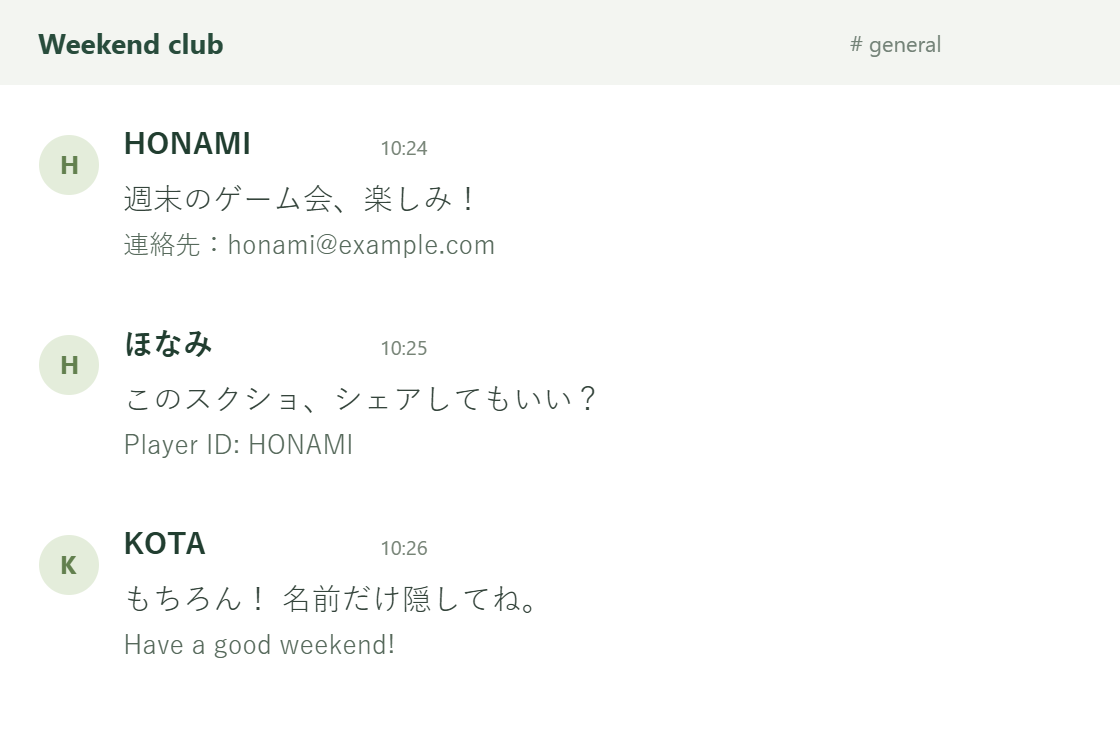 プレイヤー名とIDが写った架空のチャット画像