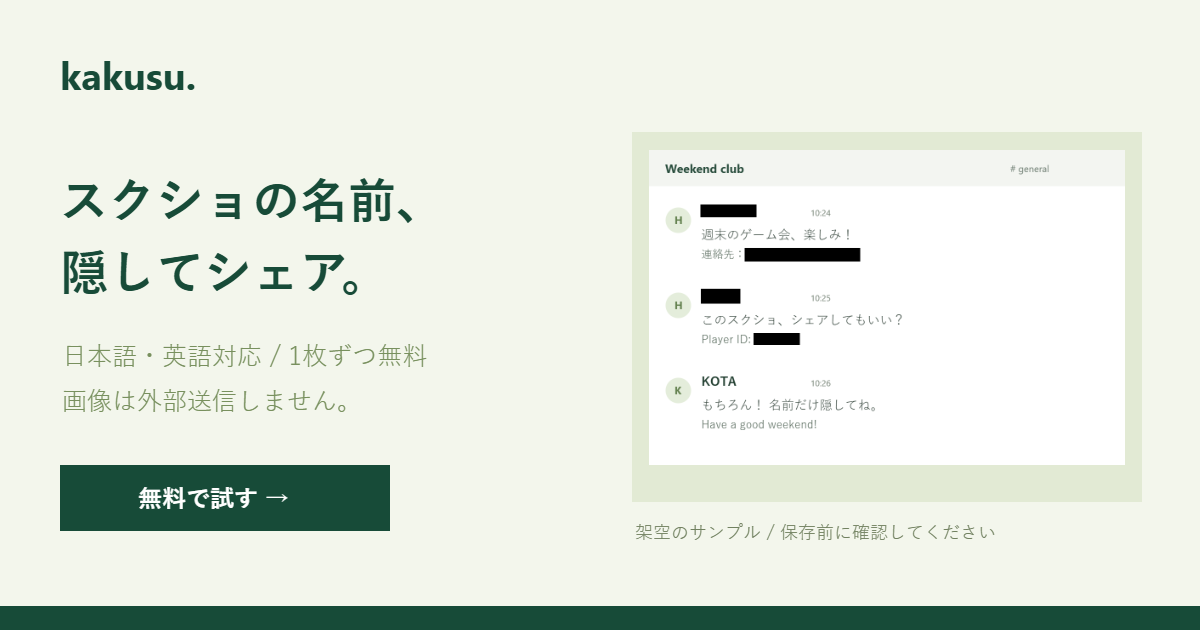 kakusu紹介画像